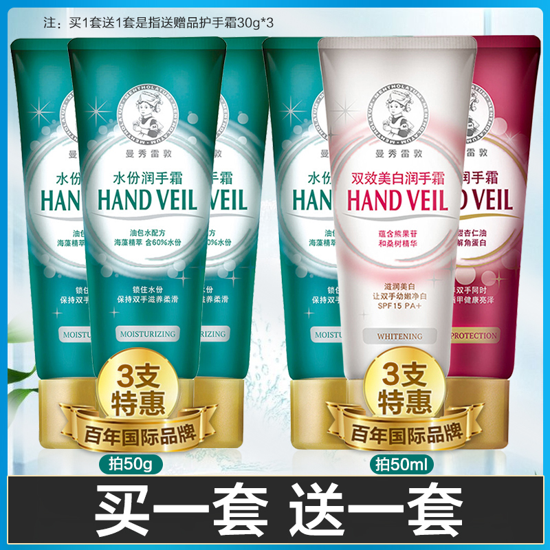 曼秀雷敦秋冬护手霜女保湿补水不油腻滋润嫩白防干裂便携小巧随身