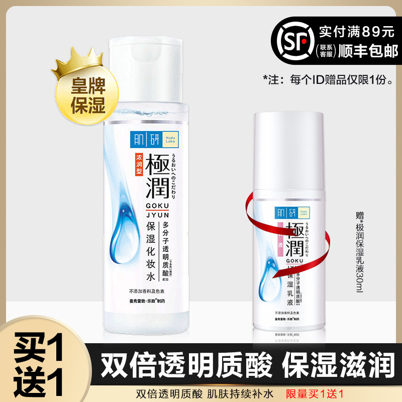 肌研极润保湿化妆水特价 天猫肌研极润保湿化妆水优惠券 淘宝肌研极润保湿化妆水优惠卷免费领取 白菜哦