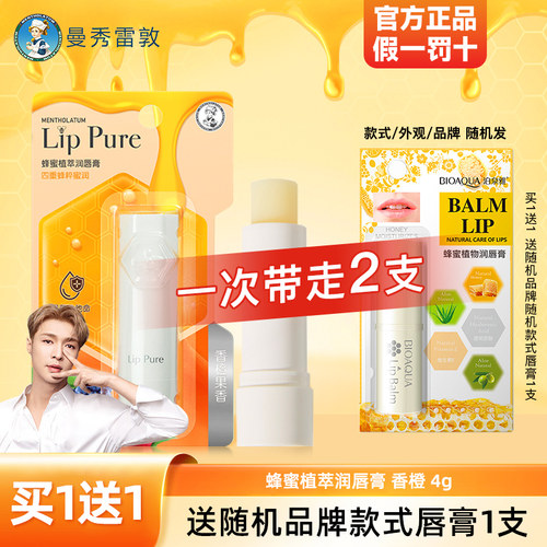 蜂蜜保湿旗舰店滋润唇膏