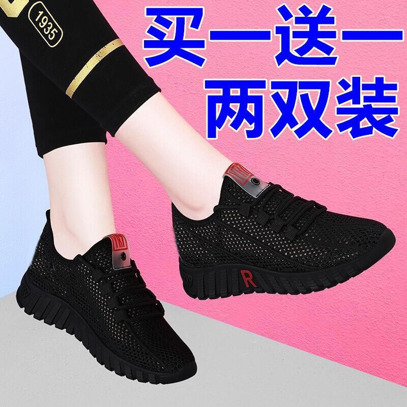 买一送一夏季透气网鞋老