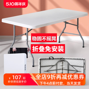 可折叠桌子摆摊户外便携简易家用塑料长条桌椅长方形餐桌学习书桌