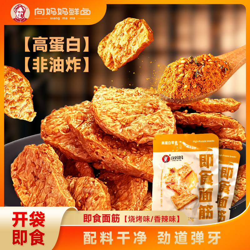 【向妈妈】即食面筋零食鲜卤劲道休闲零食40包赠收纳箱,零食/坚果/特产,面筋制品,淘宝优惠券,粉丝福利购,淘宝优惠卷
