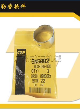 CTP连杆铜套(斜口)9N5082