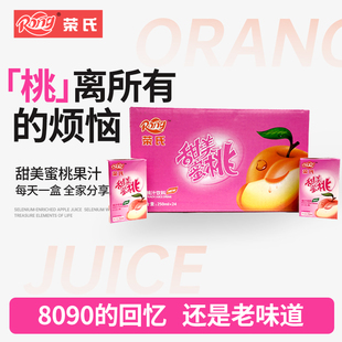 荣氏果汁桃汁24盒饮料包邮陕西特产