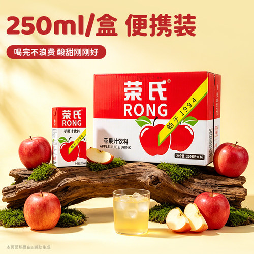 荣氏苹果陕西安康250ML