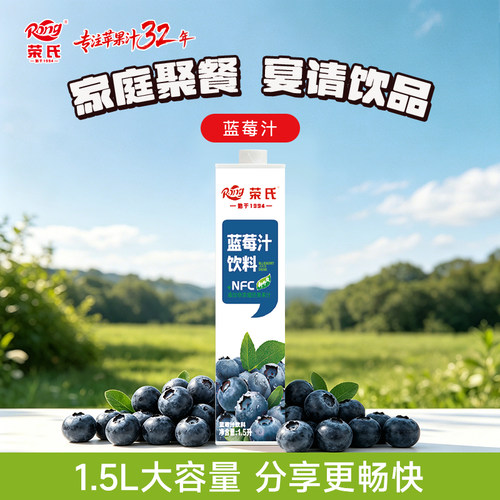 陕西蓝莓汁荣氏饮料1.5