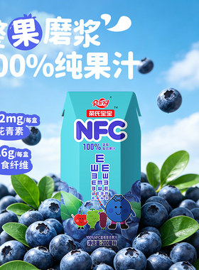 荣氏NFC蓝莓果汁无添加
