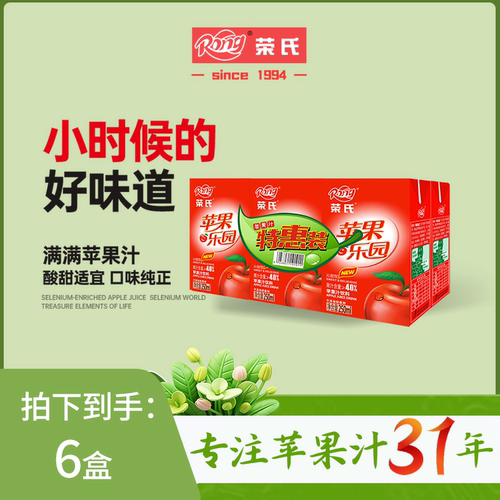 荣氏果汁红苹果汁饮料6盒包邮