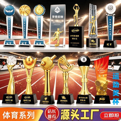 体育运动会水晶奖杯定制厂家直销