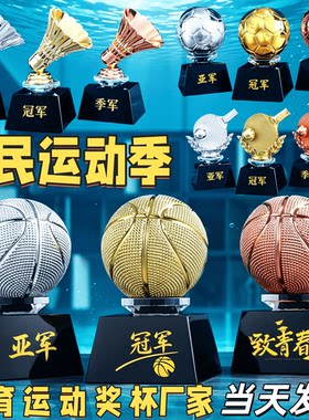 乒乓球篮球水晶奖杯定制定做