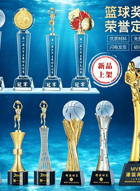 篮球水晶奖杯定制定做创意MVP