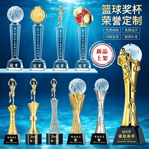 篮球水晶奖杯定制定做创意MVP