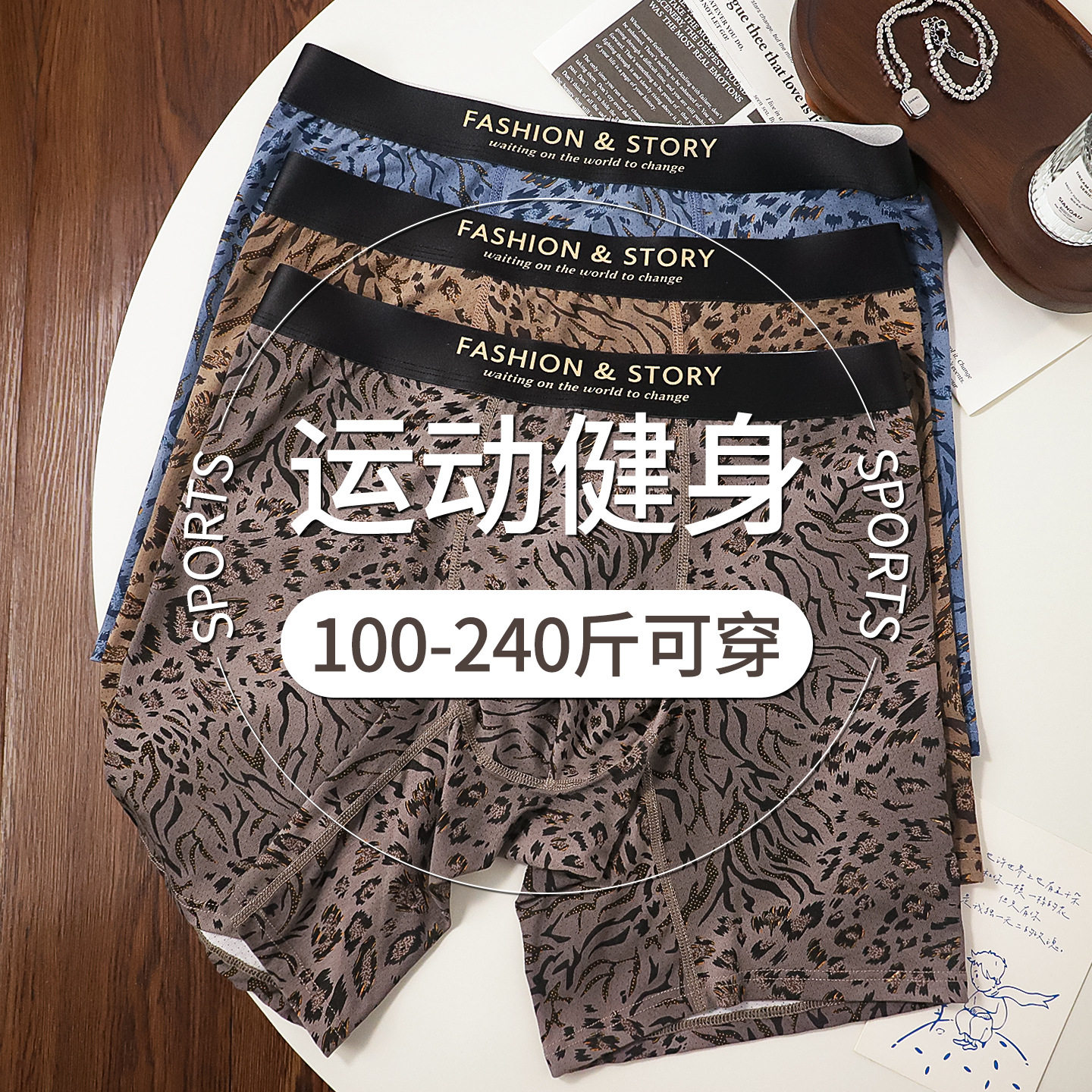 三条装加长防磨腿内裤豹纹冰丝加大码不卷边男士内裤感不闷运动裤