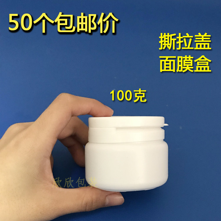 100ml塑料瓶包装口香糖翻盖喷瓶/面霜分装瓶
