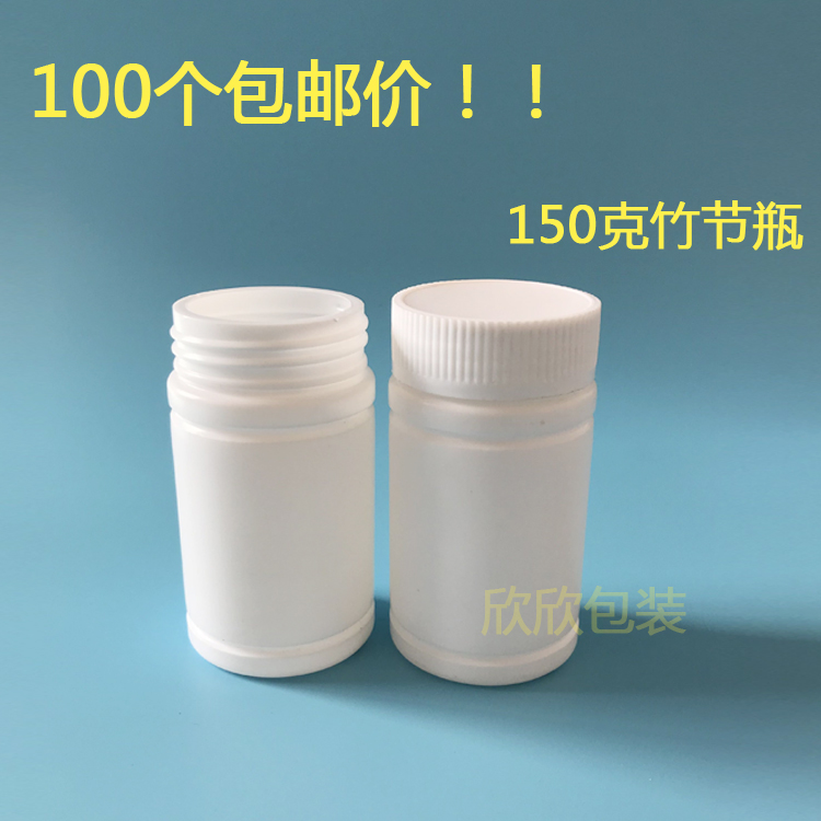 150ml竹节大口塑料个塑料空瓶