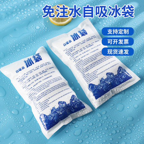 自吸水免注水保鲜鲜冷藏冰袋