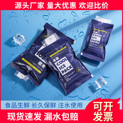 冰袋快递专用冷冻一次性注水重复反复使用食品保鲜储奶冷藏袋商用