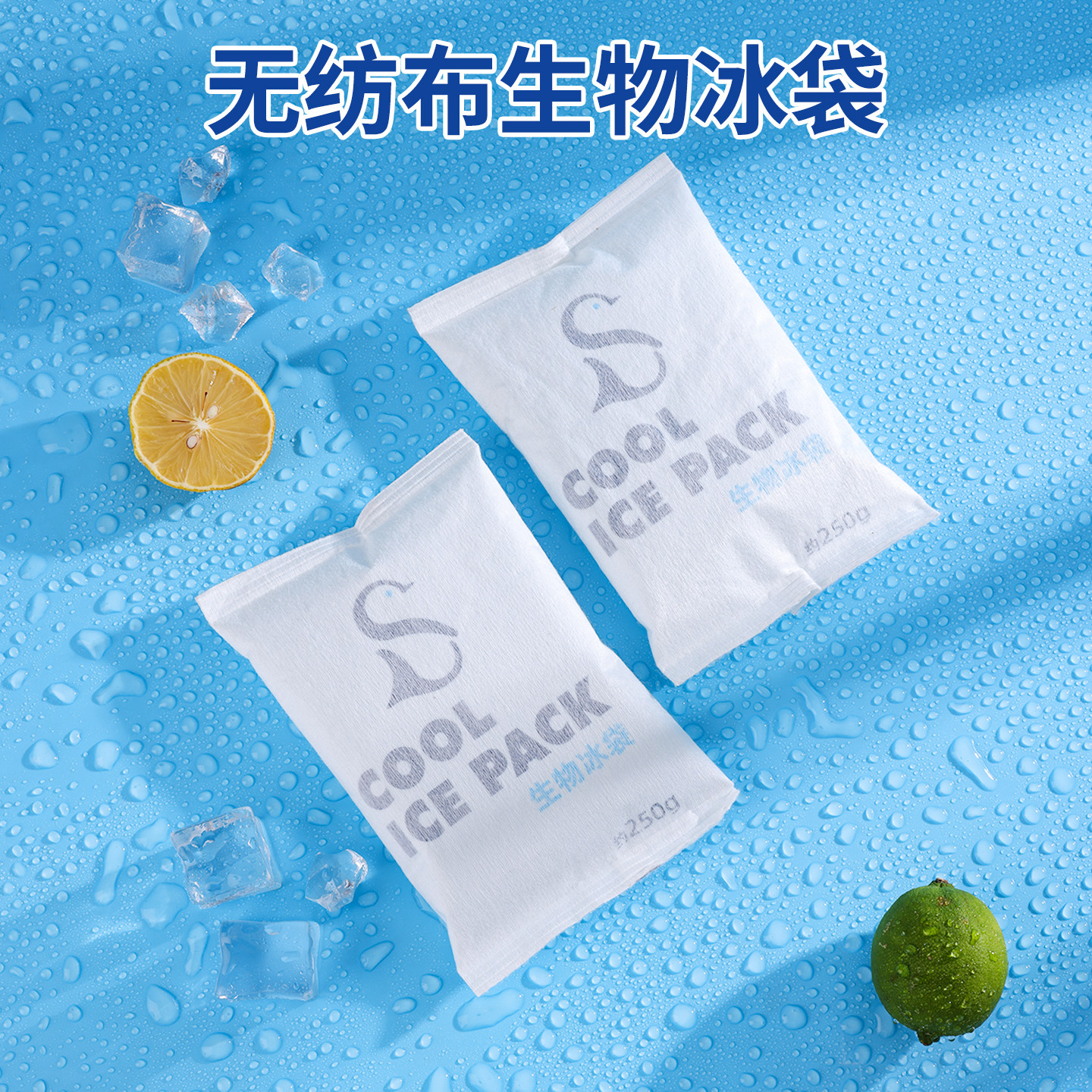 无纺布生物冰袋一次性快递专用冷冻夏季带饭食品保鲜冷藏无需注水,户外/登山/野营/旅行用品,冰包,淘宝优惠券,粉丝福利购,淘宝优惠卷