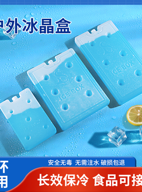 冰晶盒空调扇制冷冰板反复使用摆摊专用保鲜冰袋宠物降温蓝冰冰盒