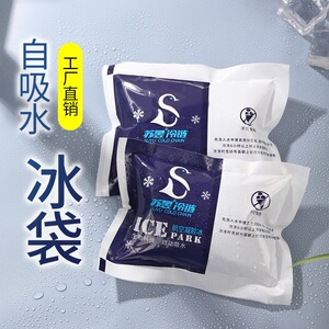 自吸水冰袋快递专用冷冻重复使用非一次性冰袋格子免注水生物商用