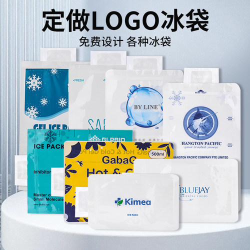 冰袋定制可印logo规格材质