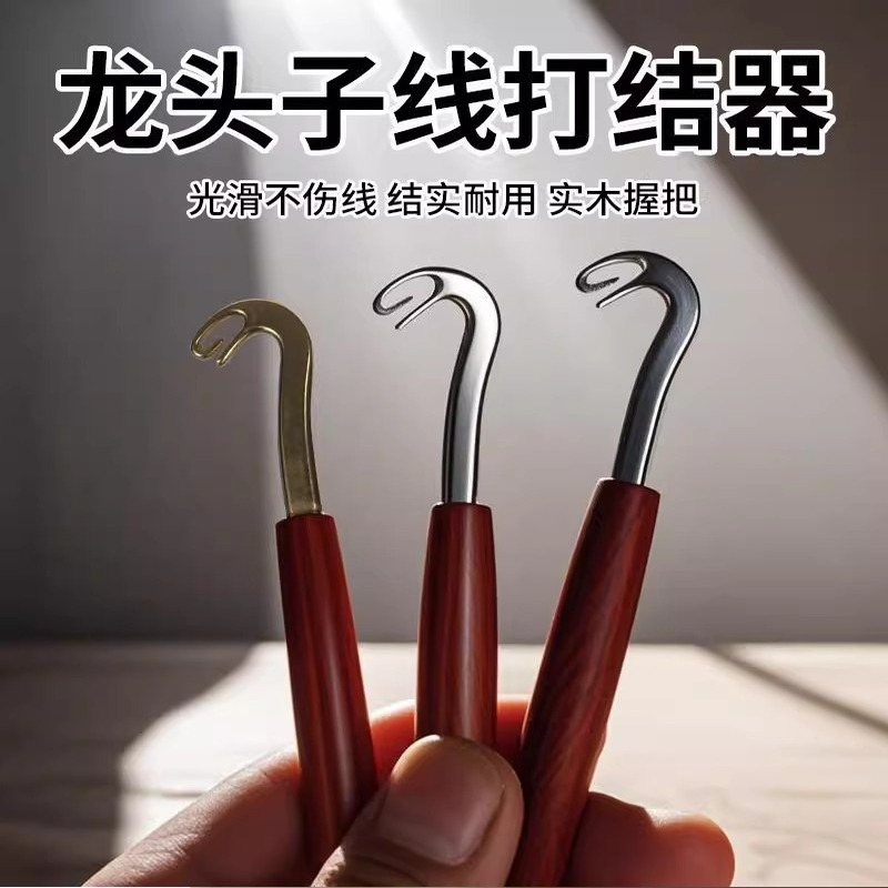 红花梨黄铜龙头打结器手动不锈钢子线双钩打结专用实木握把绑钩器