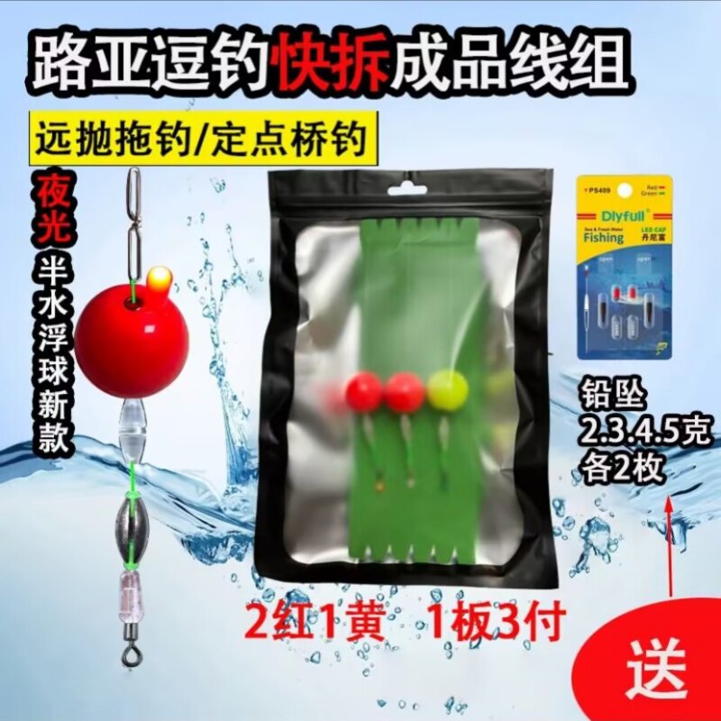 夜光半水浮球路亚逗钓快拆成品线组远抛拖钓路亚鲫鱼鲤鱼新手套装,户外/登山/野营/旅行用品,线组,淘宝优惠券,粉丝福利购,淘宝优惠卷