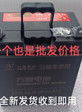 万里12V32A/36A三轮摩托电池