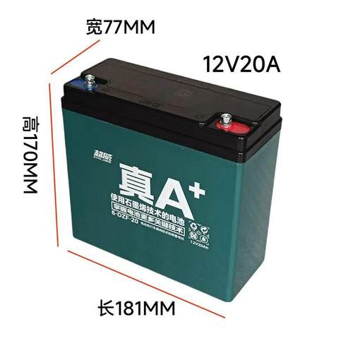 12v20A超威电池6-DZF-20