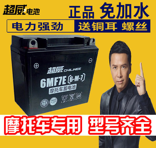 12V7A9A踏板车125弯梁车110跨骑男士150超威 摩托车免维护电瓶池