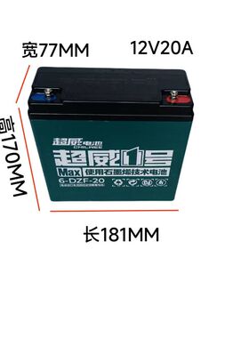 12V电瓶蓄电池全新正品12V20A12V20.3A通用超威石墨烯技术铅酸