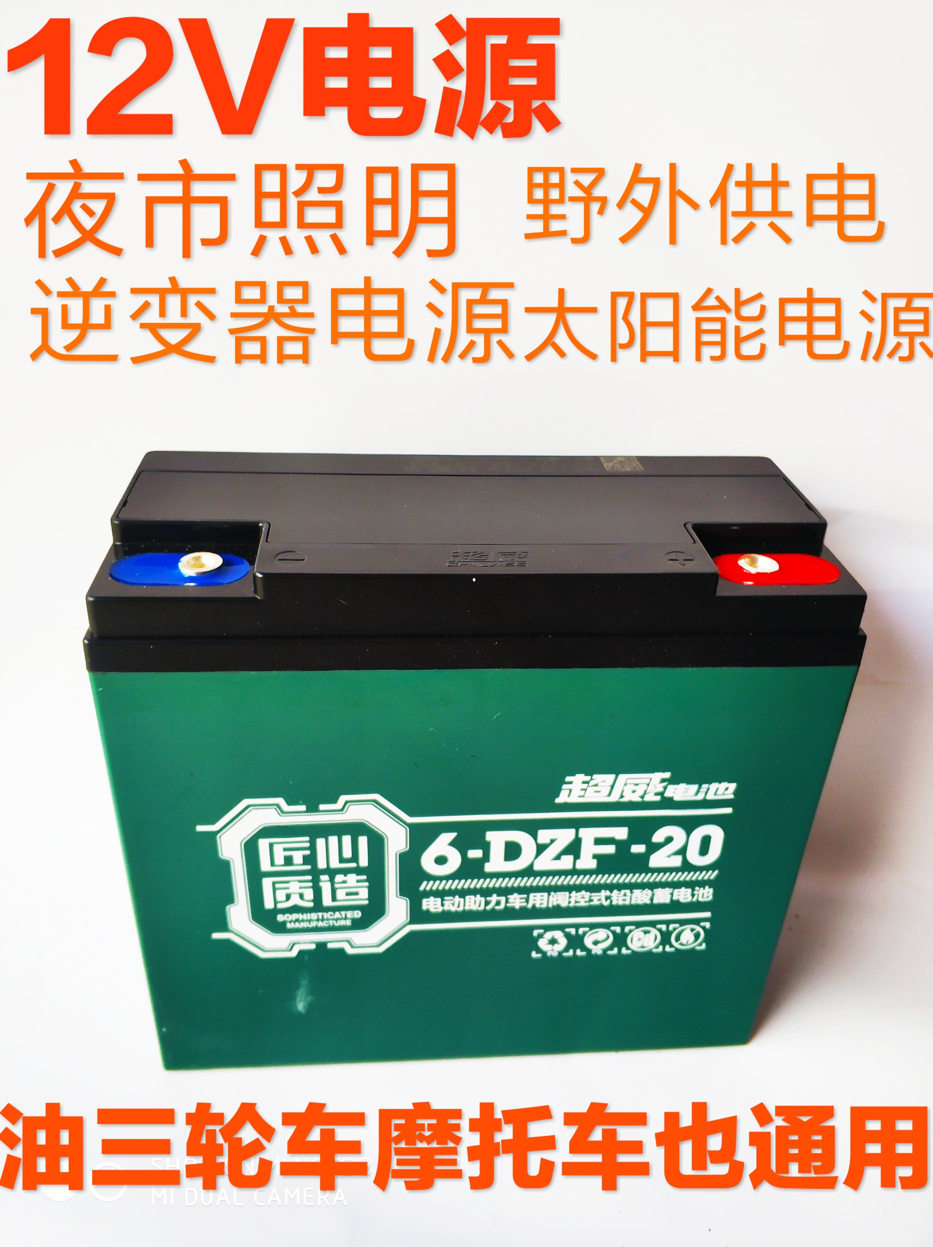 12v20A超威免维护蓄电池电瓶夜市/野外照明油三轮摩托12v电源通用