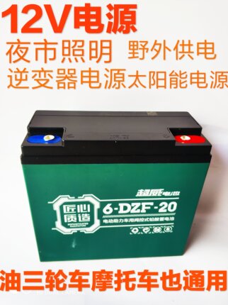 12v20A超威免维护蓄电池电瓶夜市/野外照明油三轮摩托12v电源通用