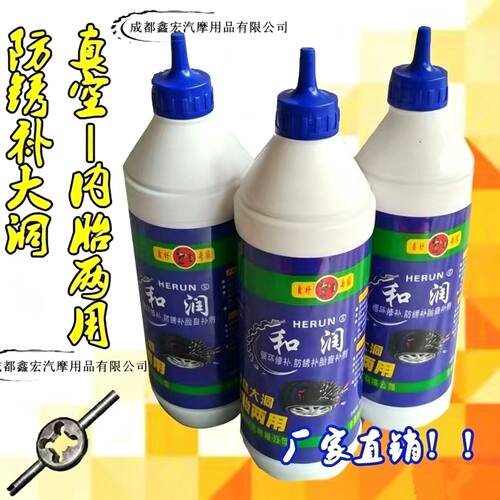 500毫升350玫瑰之约自补液电动车摩托车自行车真空胎内胎自补胶水