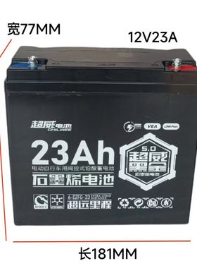 12V20A电池12V23A黑金电瓶6-DZF-20超威1号12V20a超威22ah蓄电瓶