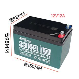 12V12A超威电池小海豚24V12A两轮48V12A超威铅酸电池监控喷雾器用