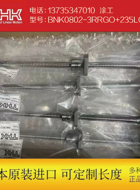 THK-原装正品滚珠丝杆BNK0802-3RRGO+235LC5Y （可定制）