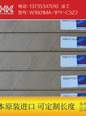 日本进口NSK 全新原装正品 精密级滚珠丝杆W1601MA-1PY-C3Z2