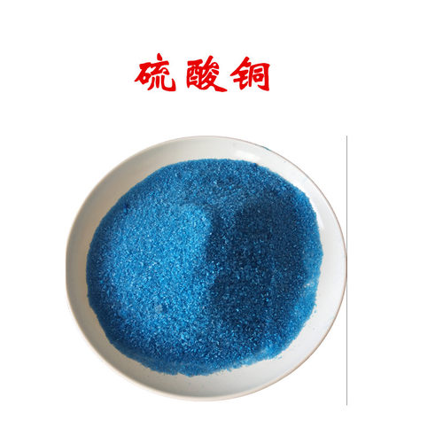 硫酸铜粉末杀菌剂泳池鱼塘水产养殖果树农用除藻净水江铜蓝矾晶体