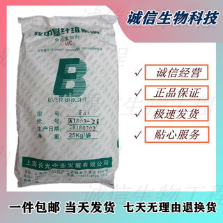 食品级CMC羧甲基纤维素钠cmcFVH9增稠剂耐酸食用高粘度