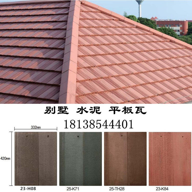 420x330欧式屋顶拉法基曼宁家英红平板瓦片混凝土水泥瓦别墅通体