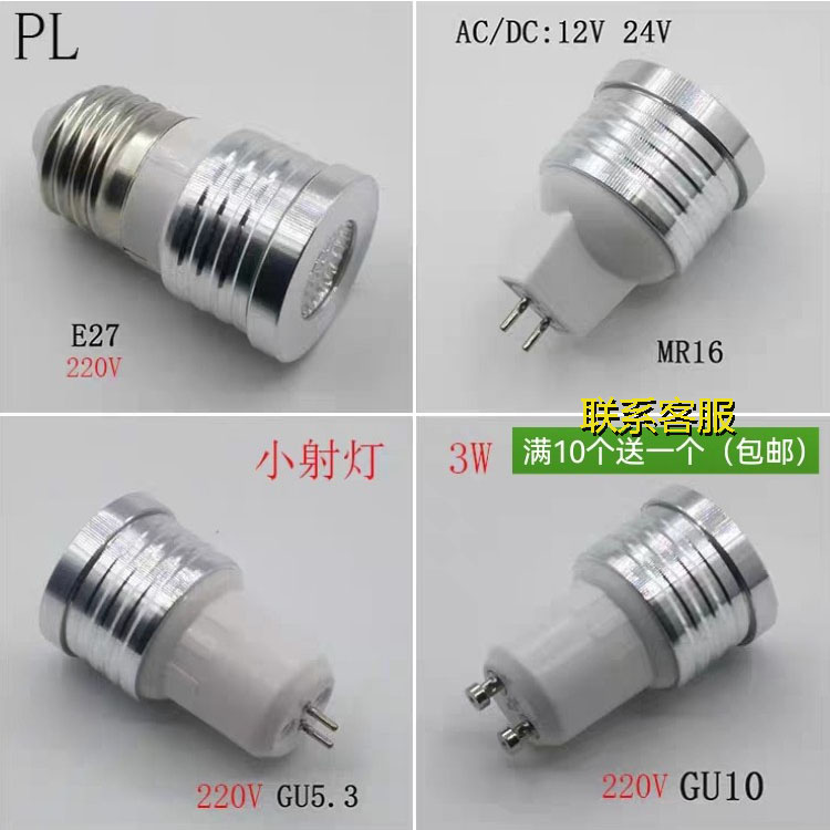 LED灯杯E27聚光3w12V中性光COB射灯MR16暖光gu10插口gu5.3白光24V-封面