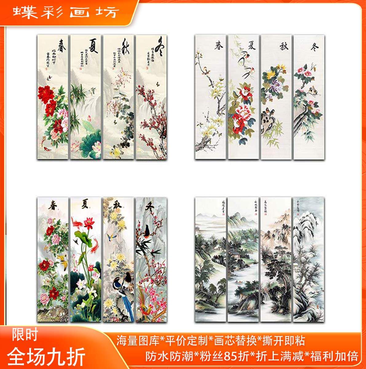 新中式春夏秋冬书房客厅装饰画四条屏沙发背景墙中堂客厅屏风画芯,家居饰品,现代装饰画,淘宝优惠券,粉丝福利购,淘宝优惠卷
