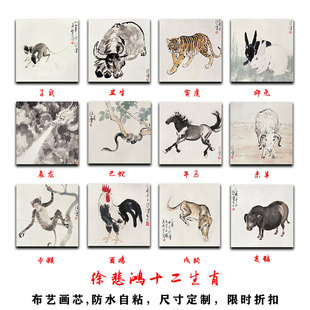 新中式方形十二生肖徐悲鸿范曾背胶可自粘防水墙画客厅装饰画画芯