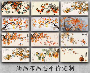 饰画新中式 国画柿子画万事如意沙发背景墙画芯 事事如意装 自粘横版