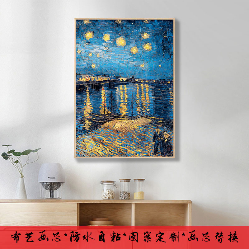 梵高世界名画可自粘防水装饰画