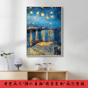 饰画星空丰收咖啡店客厅卧室沙发背景墙油画布画芯 梵高小众竖版 装