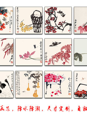 新中式方形齐白石民俗插画背胶可自粘可带假框书房客厅装饰画画芯
