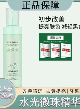 Eoea水光露eoea抗氧精华露eoea小绿瓶微珠精华露