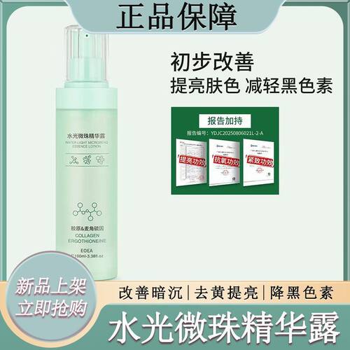 Eoea水光露eoea抗氧精华露eoea小绿瓶微珠精华露